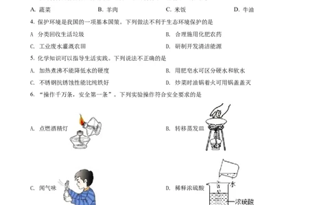 精品解析：2022年甘肃省兰州市中考化学真题（原卷版）_中考真题_5.化学中考真题2015-2024年_2022年中考化学真题（127份）14