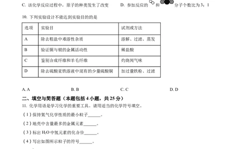 精品解析：2022年甘肃省兰州市中考化学真题（原卷版）_中考真题_5.化学中考真题2015-2024年_2022年中考化学真题（127份）14