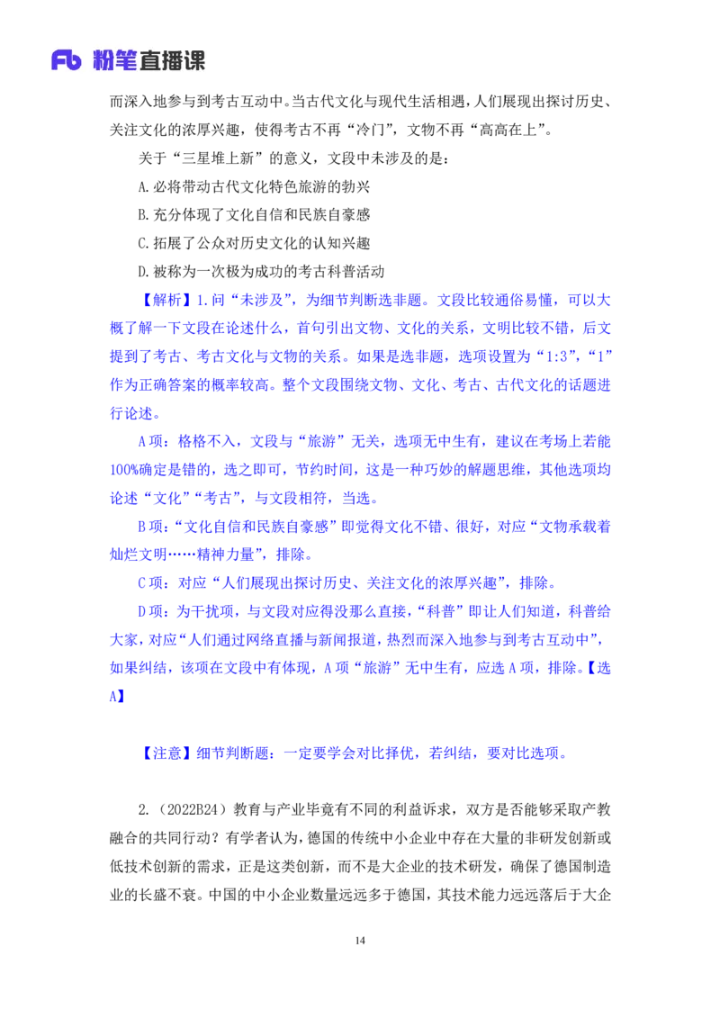 言语3公众号：上岸的资料_2026考公资料_（10）粉笔_2025粉笔国考省考980（课＋笔记）_粉笔980（25多省）_22025FB江苏省考980系统班_3.全套题演练_全讲义笔记