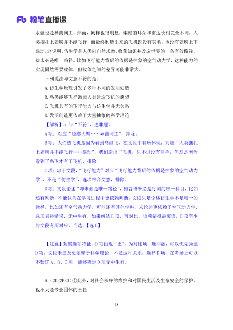 言语3公众号：上岸的资料_2026考公资料_（10）粉笔_2025粉笔国考省考980（课＋笔记）_粉笔980（25多省）_22025FB江苏省考980系统班_3.全套题演练_全讲义笔记