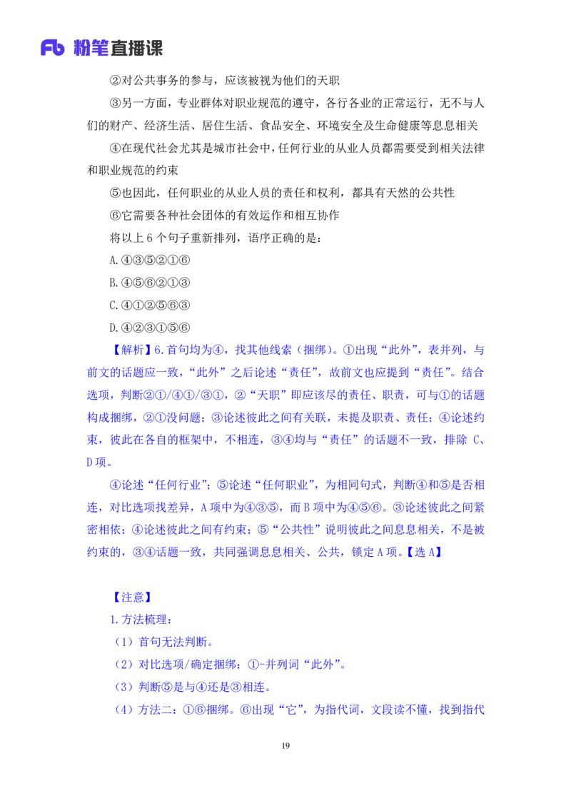 言语3公众号：上岸的资料_2026考公资料_（10）粉笔_2025粉笔国考省考980（课＋笔记）_粉笔980（25多省）_22025FB江苏省考980系统班_3.全套题演练_全讲义笔记