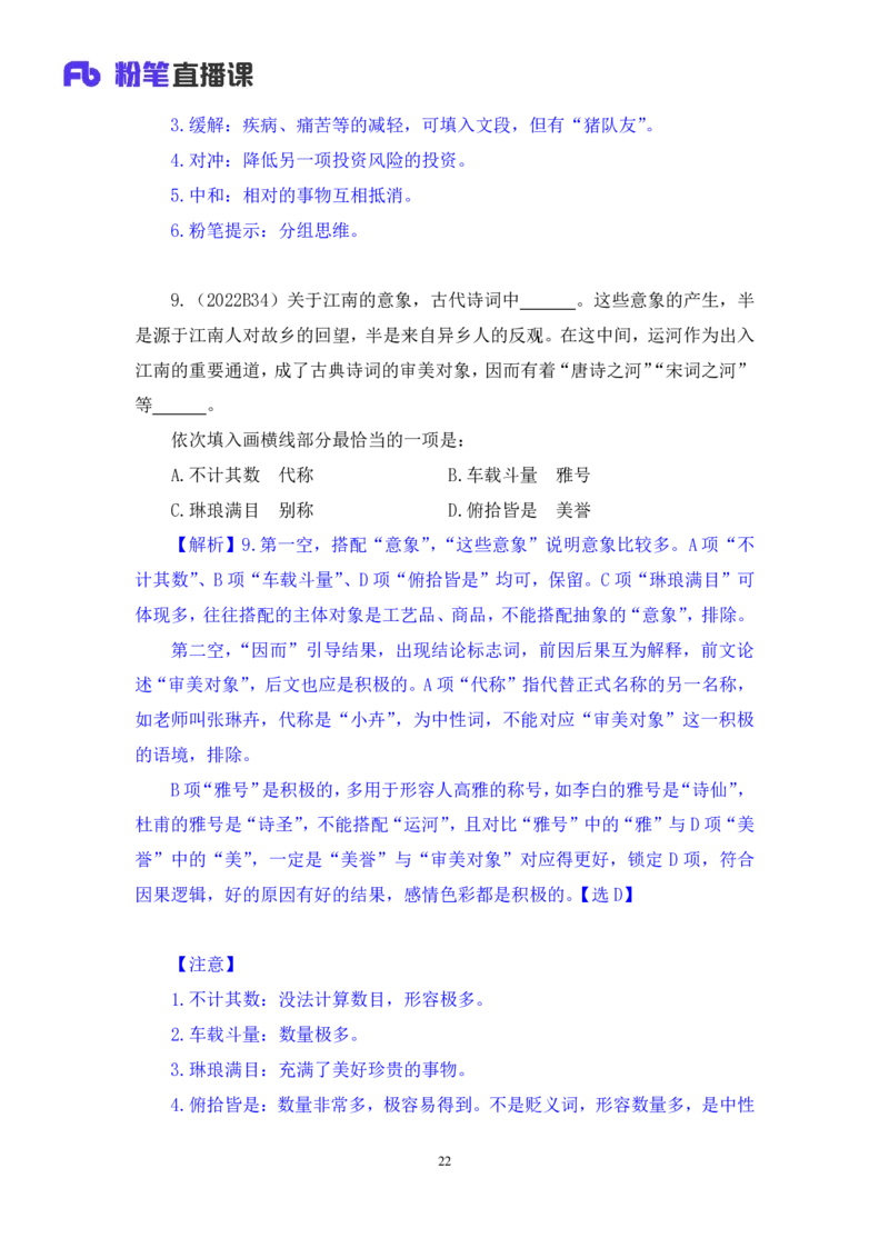 言语3公众号：上岸的资料_2026考公资料_（10）粉笔_2025粉笔国考省考980（课＋笔记）_粉笔980（25多省）_22025FB江苏省考980系统班_3.全套题演练_全讲义笔记