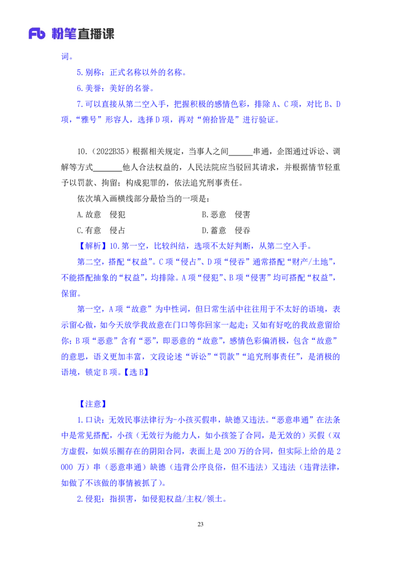 言语3公众号：上岸的资料_2026考公资料_（10）粉笔_2025粉笔国考省考980（课＋笔记）_粉笔980（25多省）_22025FB江苏省考980系统班_3.全套题演练_全讲义笔记
