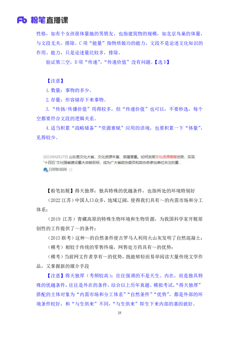 言语3公众号：上岸的资料_2026考公资料_（10）粉笔_2025粉笔国考省考980（课＋笔记）_粉笔980（25多省）_22025FB江苏省考980系统班_3.全套题演练_全讲义笔记