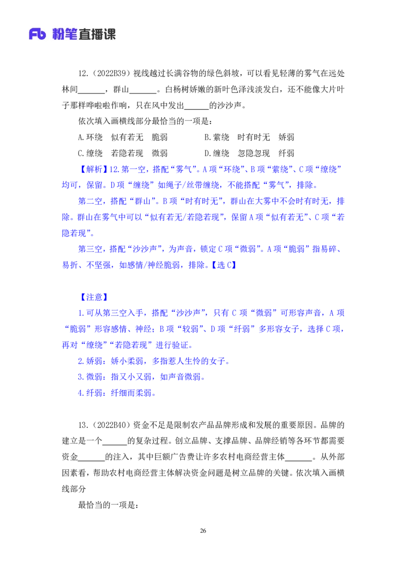 言语3公众号：上岸的资料_2026考公资料_（10）粉笔_2025粉笔国考省考980（课＋笔记）_粉笔980（25多省）_22025FB江苏省考980系统班_3.全套题演练_全讲义笔记