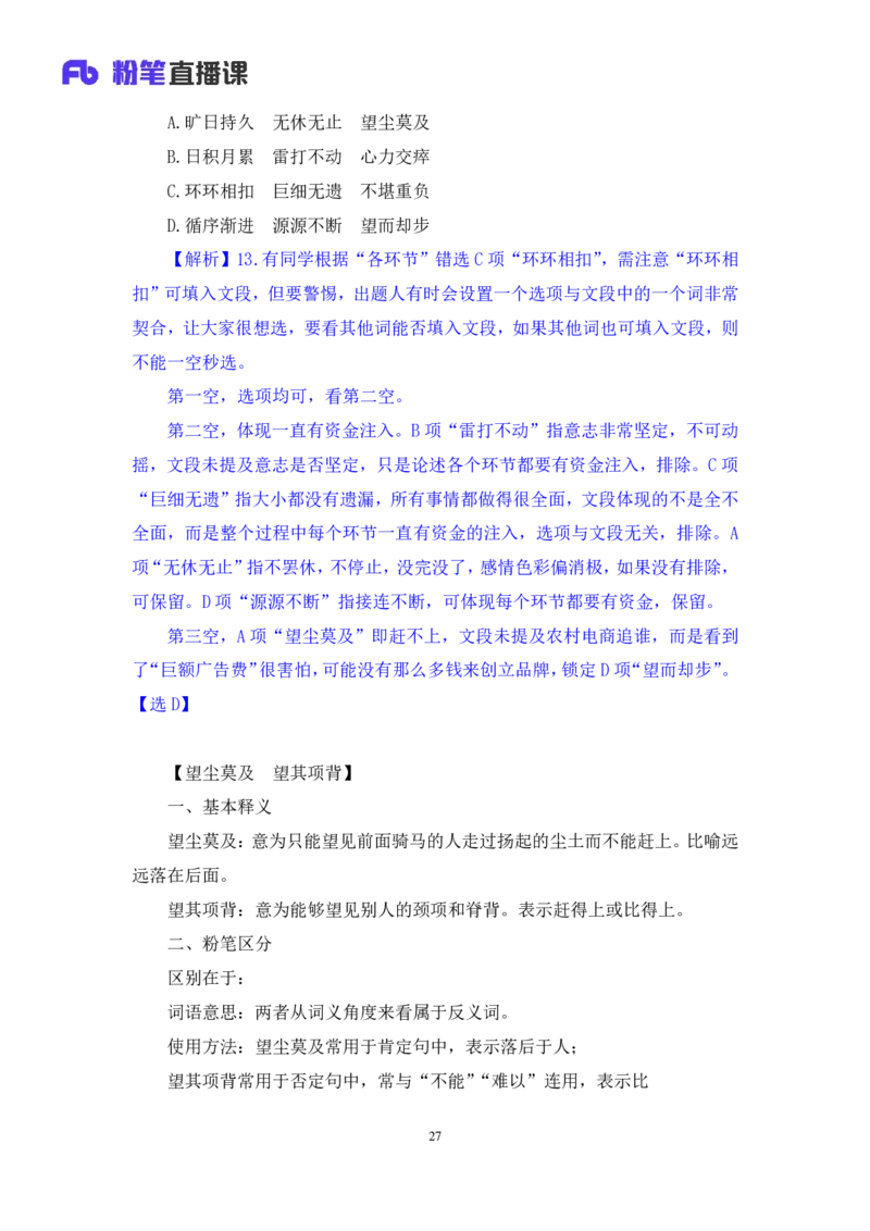 言语3公众号：上岸的资料_2026考公资料_（10）粉笔_2025粉笔国考省考980（课＋笔记）_粉笔980（25多省）_22025FB江苏省考980系统班_3.全套题演练_全讲义笔记