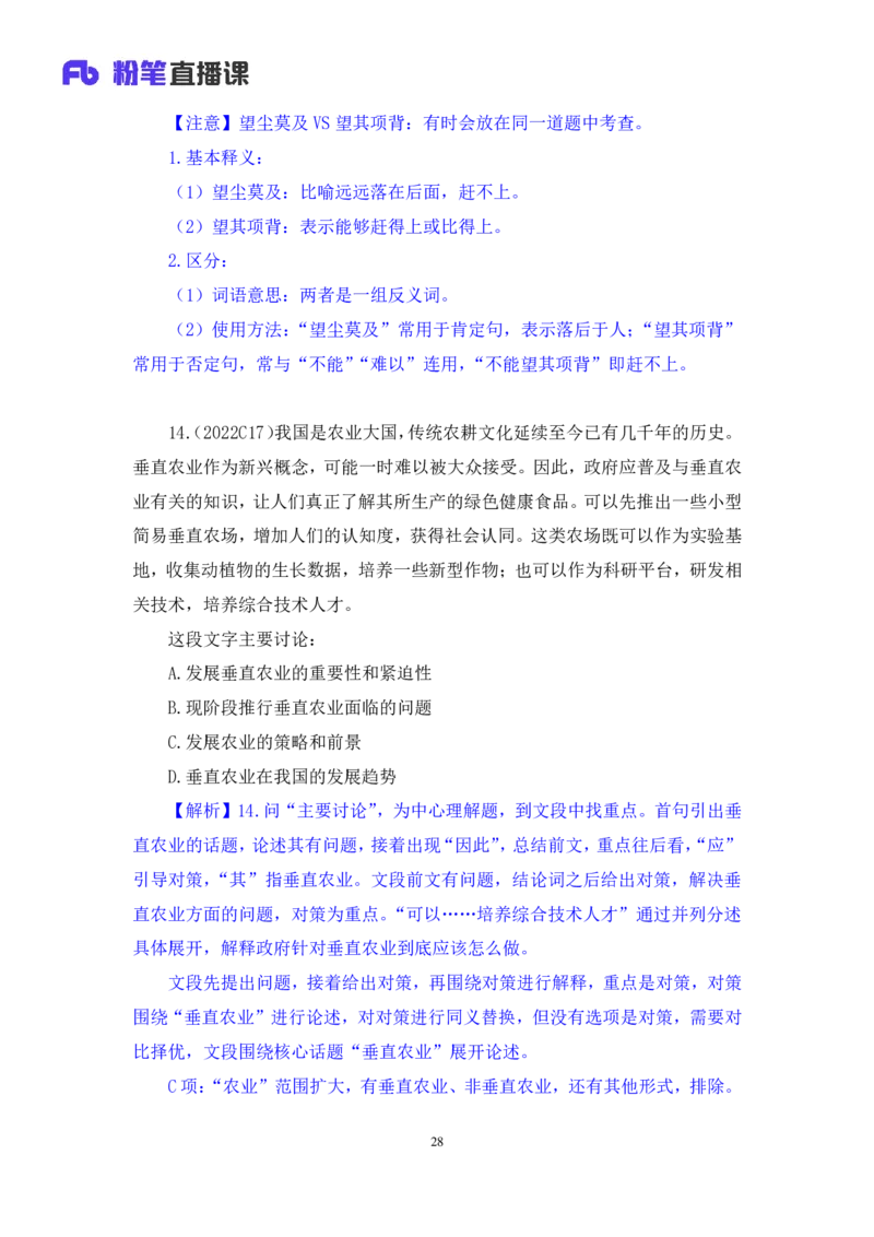 言语3公众号：上岸的资料_2026考公资料_（10）粉笔_2025粉笔国考省考980（课＋笔记）_粉笔980（25多省）_22025FB江苏省考980系统班_3.全套题演练_全讲义笔记
