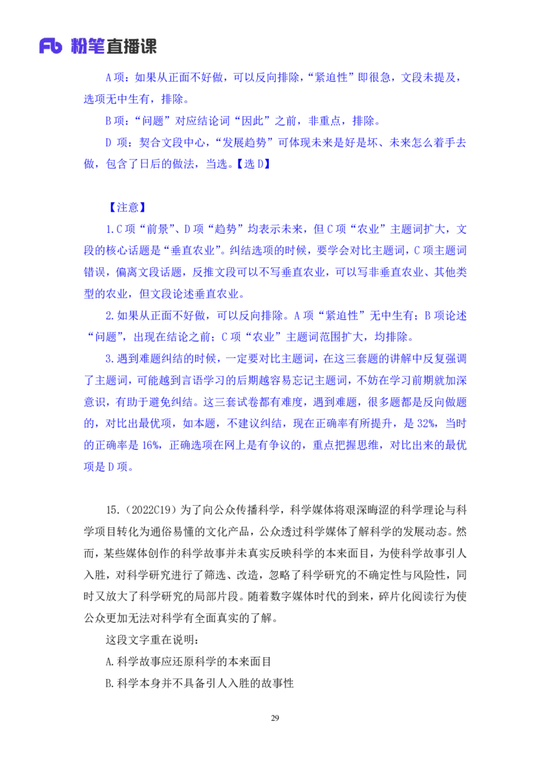 言语3公众号：上岸的资料_2026考公资料_（10）粉笔_2025粉笔国考省考980（课＋笔记）_粉笔980（25多省）_22025FB江苏省考980系统班_3.全套题演练_全讲义笔记