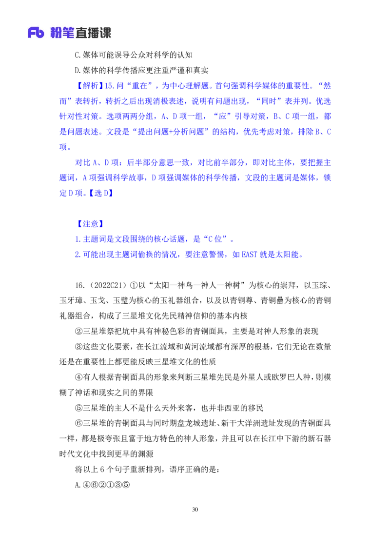 言语3公众号：上岸的资料_2026考公资料_（10）粉笔_2025粉笔国考省考980（课＋笔记）_粉笔980（25多省）_22025FB江苏省考980系统班_3.全套题演练_全讲义笔记