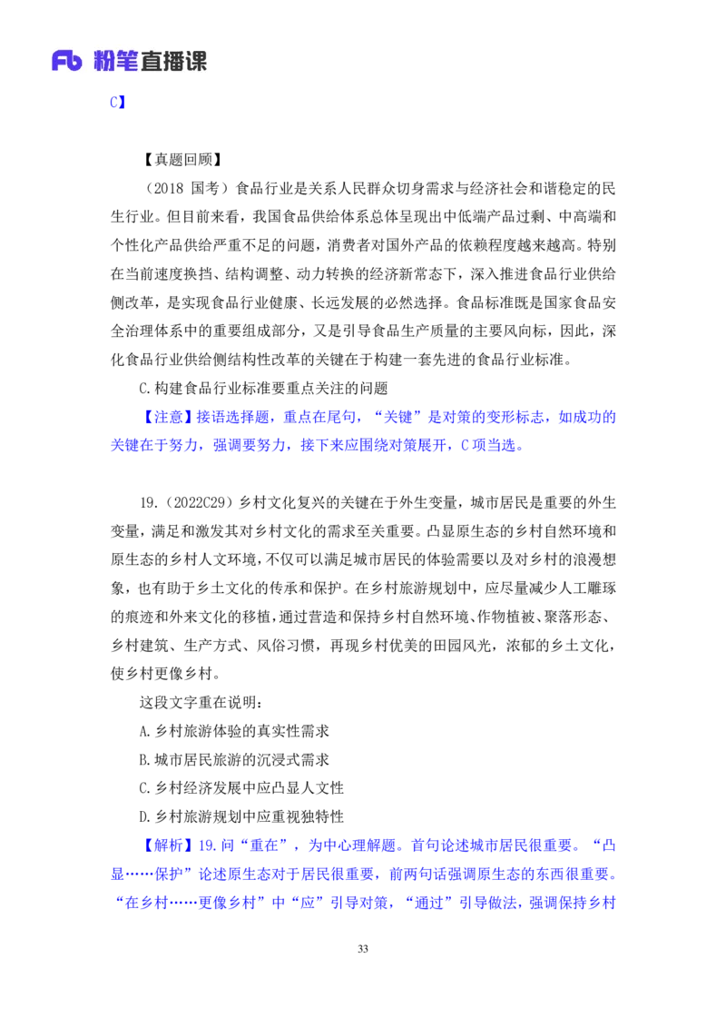 言语3公众号：上岸的资料_2026考公资料_（10）粉笔_2025粉笔国考省考980（课＋笔记）_粉笔980（25多省）_22025FB江苏省考980系统班_3.全套题演练_全讲义笔记
