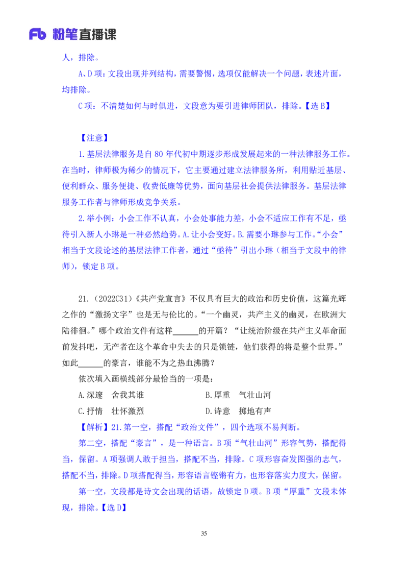 言语3公众号：上岸的资料_2026考公资料_（10）粉笔_2025粉笔国考省考980（课＋笔记）_粉笔980（25多省）_22025FB江苏省考980系统班_3.全套题演练_全讲义笔记