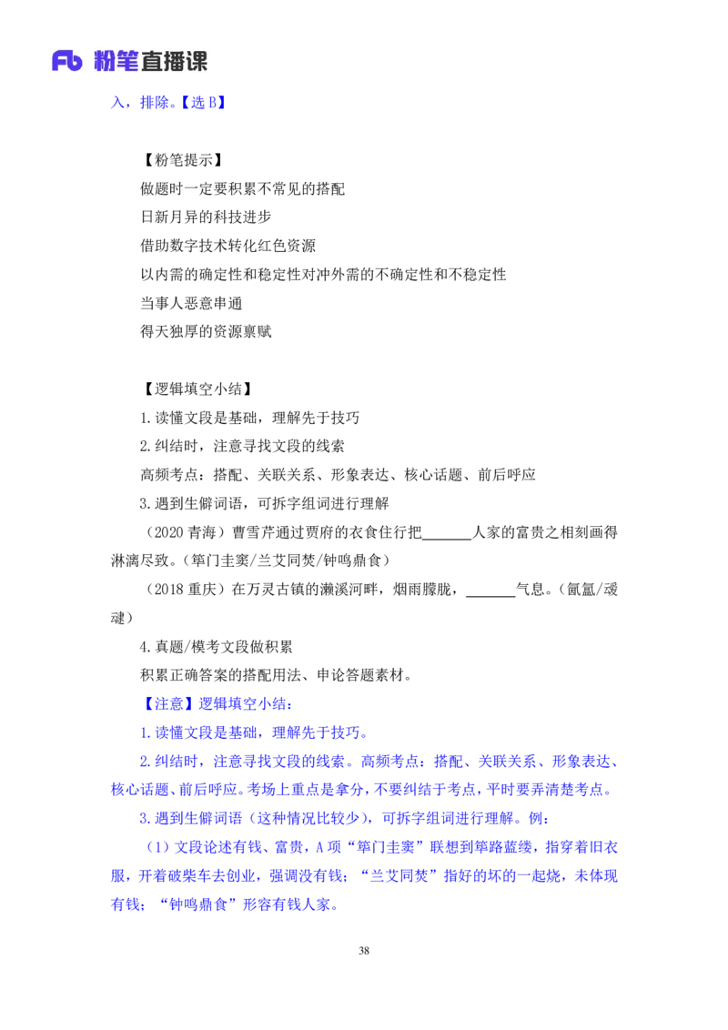 言语3公众号：上岸的资料_2026考公资料_（10）粉笔_2025粉笔国考省考980（课＋笔记）_粉笔980（25多省）_22025FB江苏省考980系统班_3.全套题演练_全讲义笔记