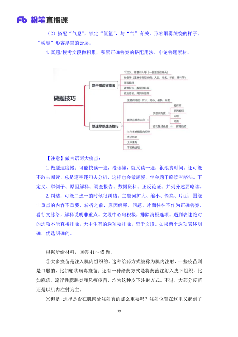 言语3公众号：上岸的资料_2026考公资料_（10）粉笔_2025粉笔国考省考980（课＋笔记）_粉笔980（25多省）_22025FB江苏省考980系统班_3.全套题演练_全讲义笔记