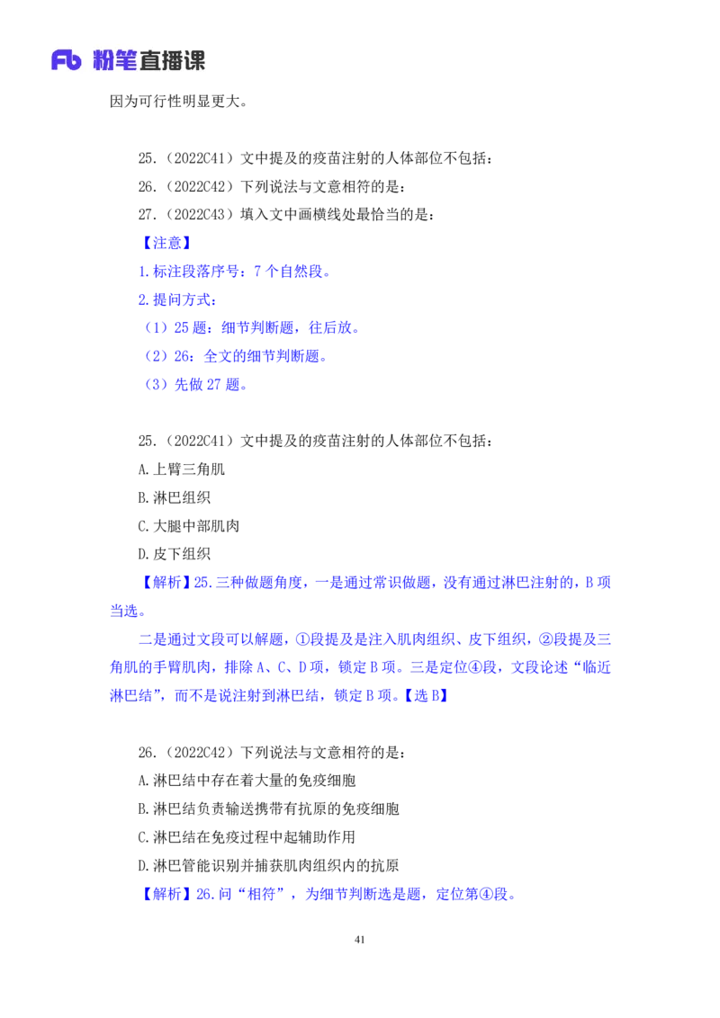 言语3公众号：上岸的资料_2026考公资料_（10）粉笔_2025粉笔国考省考980（课＋笔记）_粉笔980（25多省）_22025FB江苏省考980系统班_3.全套题演练_全讲义笔记