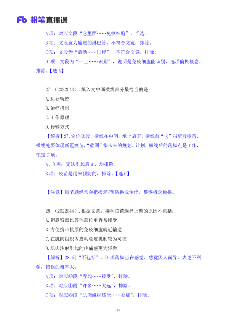 言语3公众号：上岸的资料_2026考公资料_（10）粉笔_2025粉笔国考省考980（课＋笔记）_粉笔980（25多省）_22025FB江苏省考980系统班_3.全套题演练_全讲义笔记