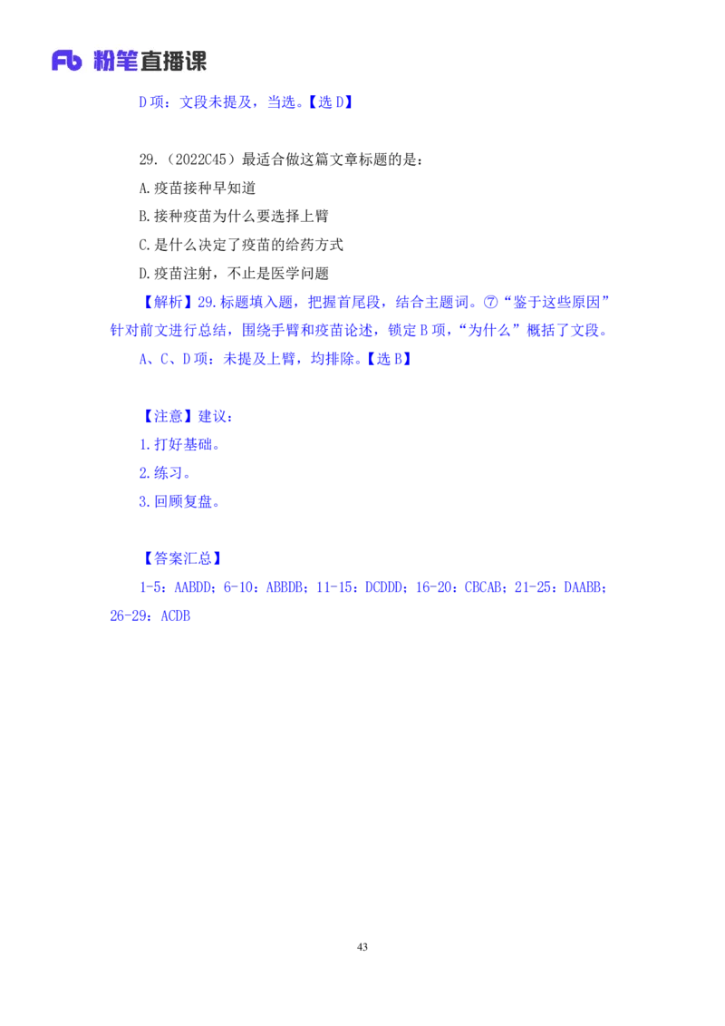 言语3公众号：上岸的资料_2026考公资料_（10）粉笔_2025粉笔国考省考980（课＋笔记）_粉笔980（25多省）_22025FB江苏省考980系统班_3.全套题演练_全讲义笔记