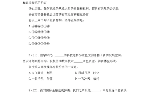 言语3公众号：上岸的资料_2026考公资料_（10）粉笔_2025粉笔国考省考980（课＋笔记）_粉笔980（25多省）_22025FB江苏省考980系统班_3.全套题演练_全讲义笔记