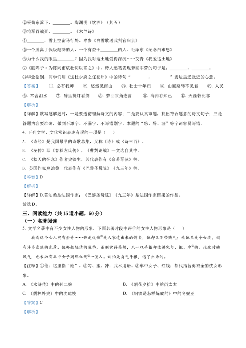 精品解析：2022年贵州省贵阳市中考语文真题（解析版）_中考真题_1.语文中考真题2015-2024年_2022中考语文真题145份20
