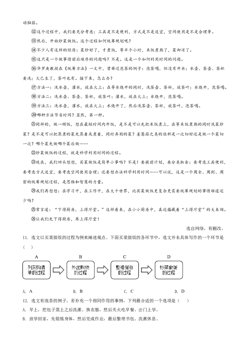精品解析：2022年贵州省贵阳市中考语文真题（解析版）_中考真题_1.语文中考真题2015-2024年_2022中考语文真题145份20