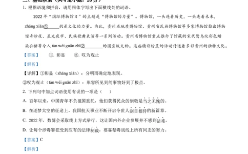 精品解析：2022年贵州省贵阳市中考语文真题（解析版）_中考真题_1.语文中考真题2015-2024年_2022中考语文真题145份20