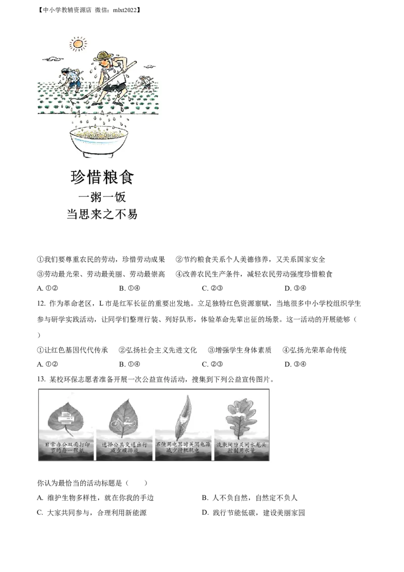 精品解析：2022年山东省潍坊市中考道德与法治真题（原卷版）_中考真题_7.政治中考真题2015-2024年_2022政治真题102份18