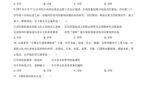 精品解析：2022年山东省潍坊市中考道德与法治真题（原卷版）_中考真题_7.政治中考真题2015-2024年_2022政治真题102份18