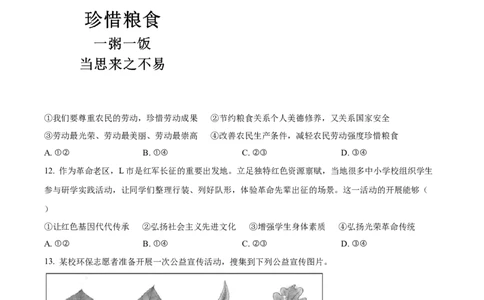 精品解析：2022年山东省潍坊市中考道德与法治真题（原卷版）_中考真题_7.政治中考真题2015-2024年_2022政治真题102份18