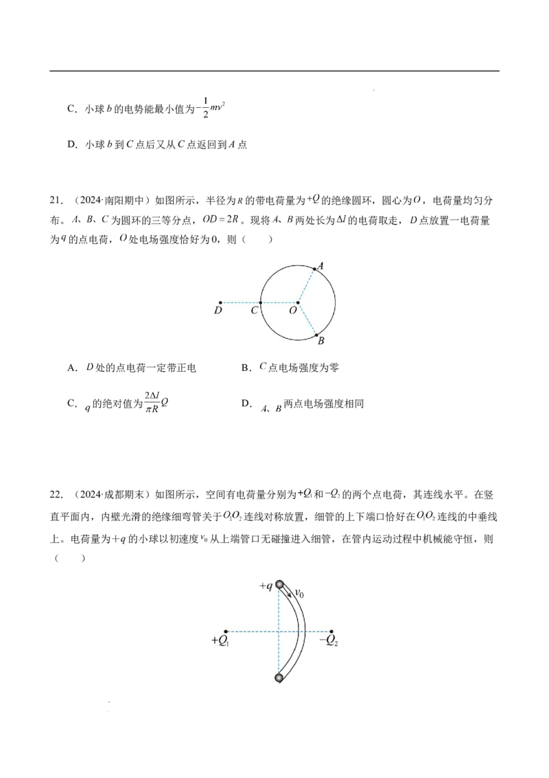专题01静电场及其应用（新高考通用）（原卷版）(1)_1多考区联考_0109好题汇编备战2024-2025学年高二物理上学期期末真题分类汇编（新高考通用）