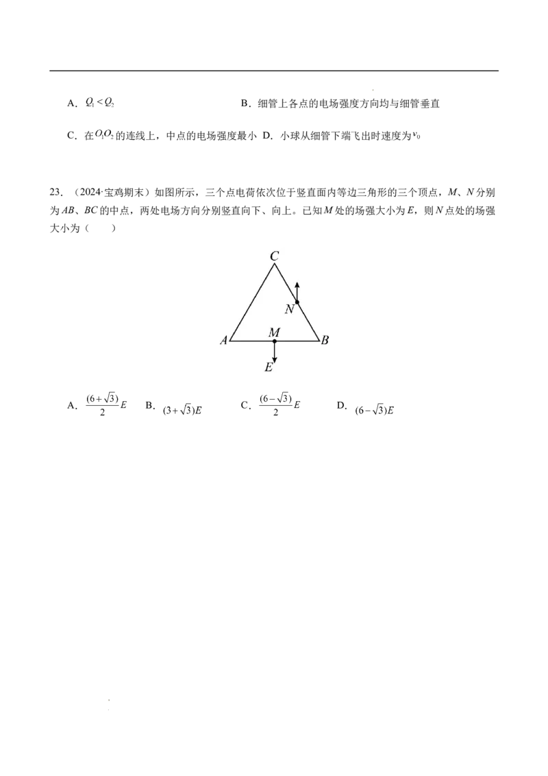 专题01静电场及其应用（新高考通用）（原卷版）(1)_1多考区联考_0109好题汇编备战2024-2025学年高二物理上学期期末真题分类汇编（新高考通用）