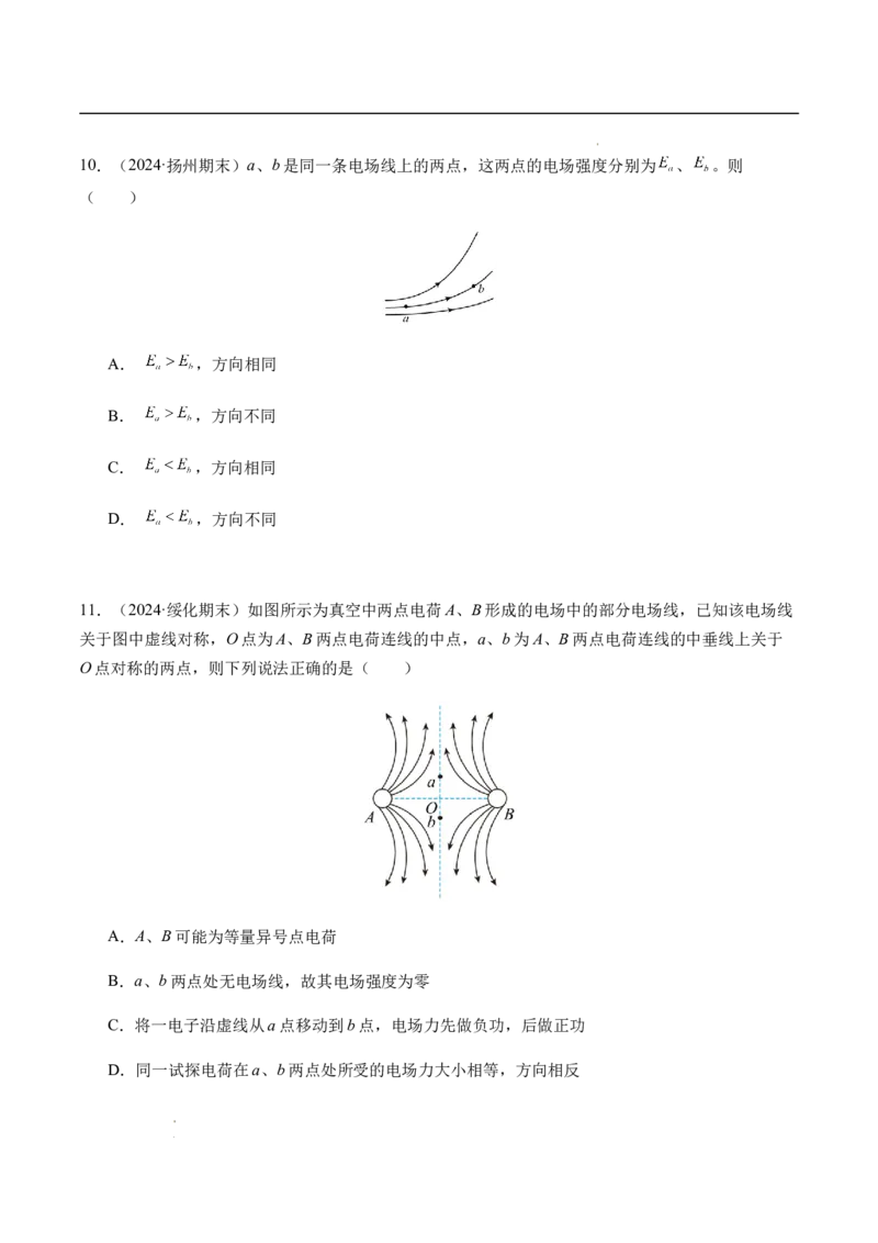 专题01静电场及其应用（新高考通用）（原卷版）(1)_1多考区联考_0109好题汇编备战2024-2025学年高二物理上学期期末真题分类汇编（新高考通用）