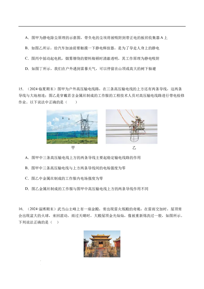 专题01静电场及其应用（新高考通用）（原卷版）(1)_1多考区联考_0109好题汇编备战2024-2025学年高二物理上学期期末真题分类汇编（新高考通用）