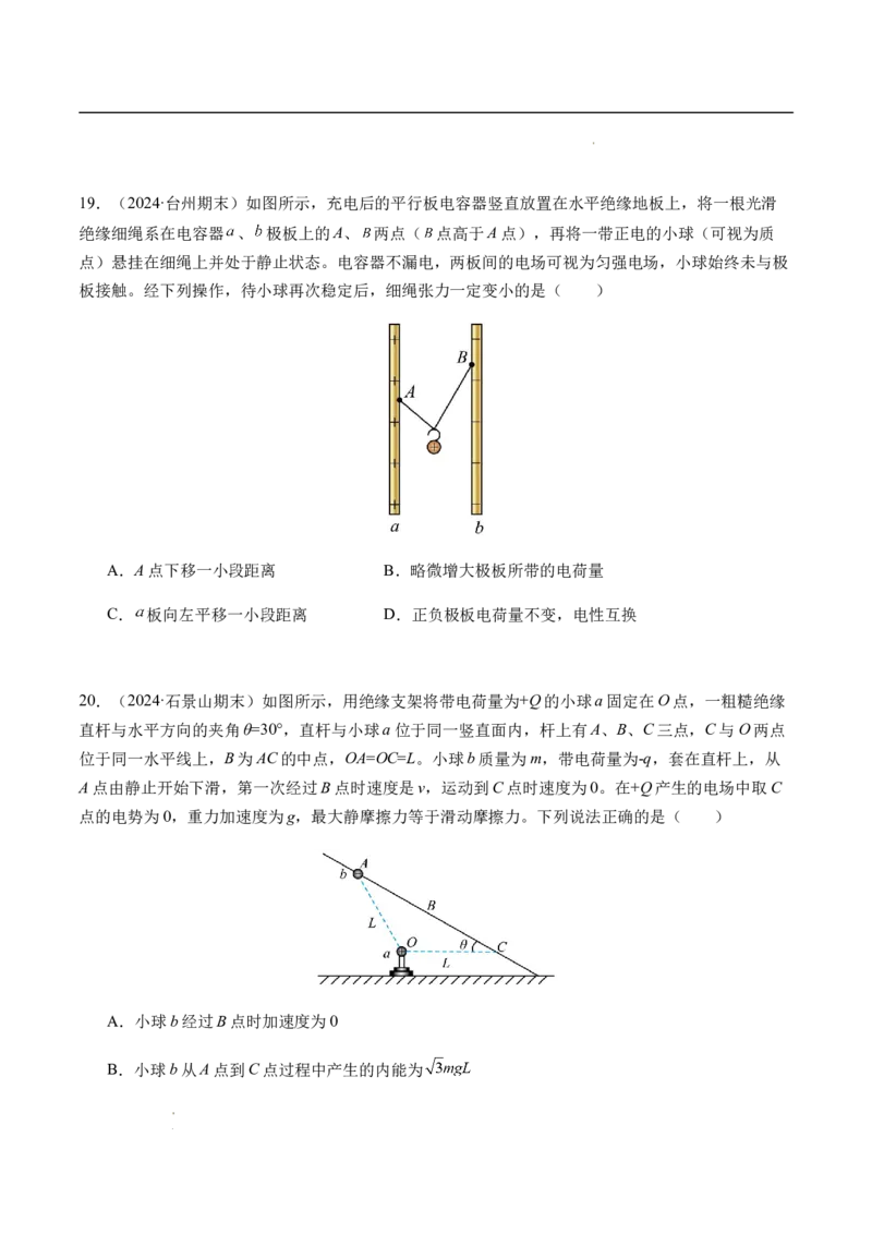 专题01静电场及其应用（新高考通用）（原卷版）(1)_1多考区联考_0109好题汇编备战2024-2025学年高二物理上学期期末真题分类汇编（新高考通用）