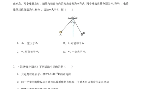 专题01静电场及其应用（新高考通用）（原卷版）(1)_1多考区联考_0109好题汇编备战2024-2025学年高二物理上学期期末真题分类汇编（新高考通用）