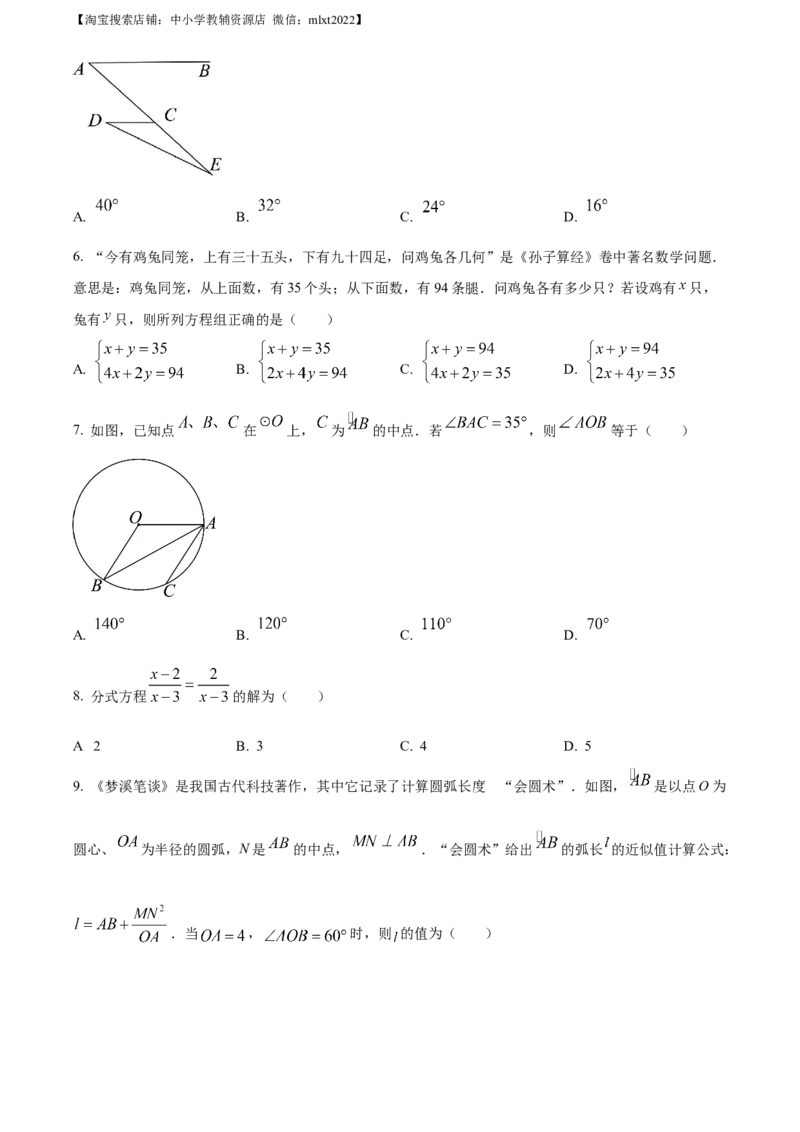 精品解析：2023年四川省宜宾中考数学真题（原卷版）_中考真题_2.数学中考真题2015-2024年_2023中考数学真题7.20_精品解析：2023年四川省宜宾中考数学真题_