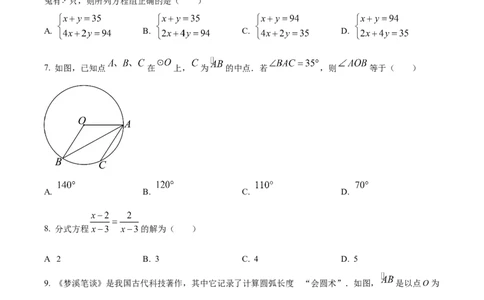 精品解析：2023年四川省宜宾中考数学真题（原卷版）_中考真题_2.数学中考真题2015-2024年_2023中考数学真题7.20_精品解析：2023年四川省宜宾中考数学真题_