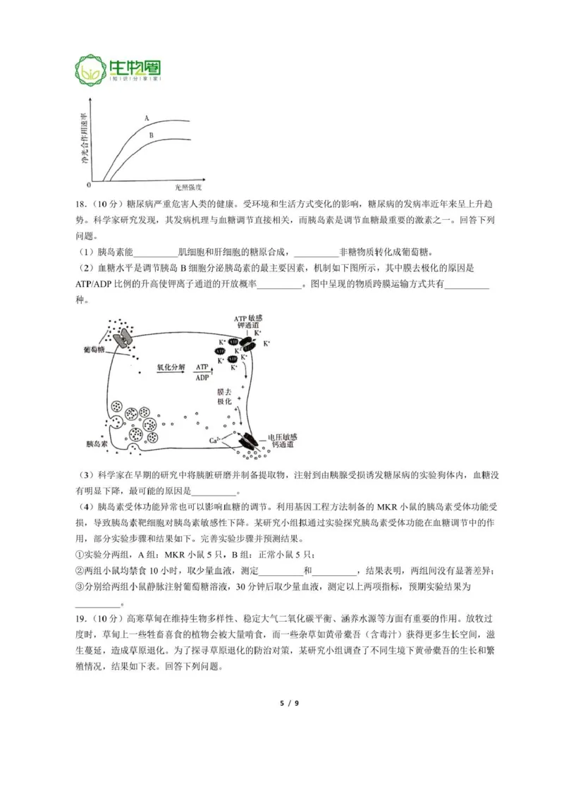 25甘肃高考生物真题及答案_1.高考2025全国各省真题+答案_00.2025各省市高考真题及答案（按省份分类）_15、甘肃卷（9全科）_政治