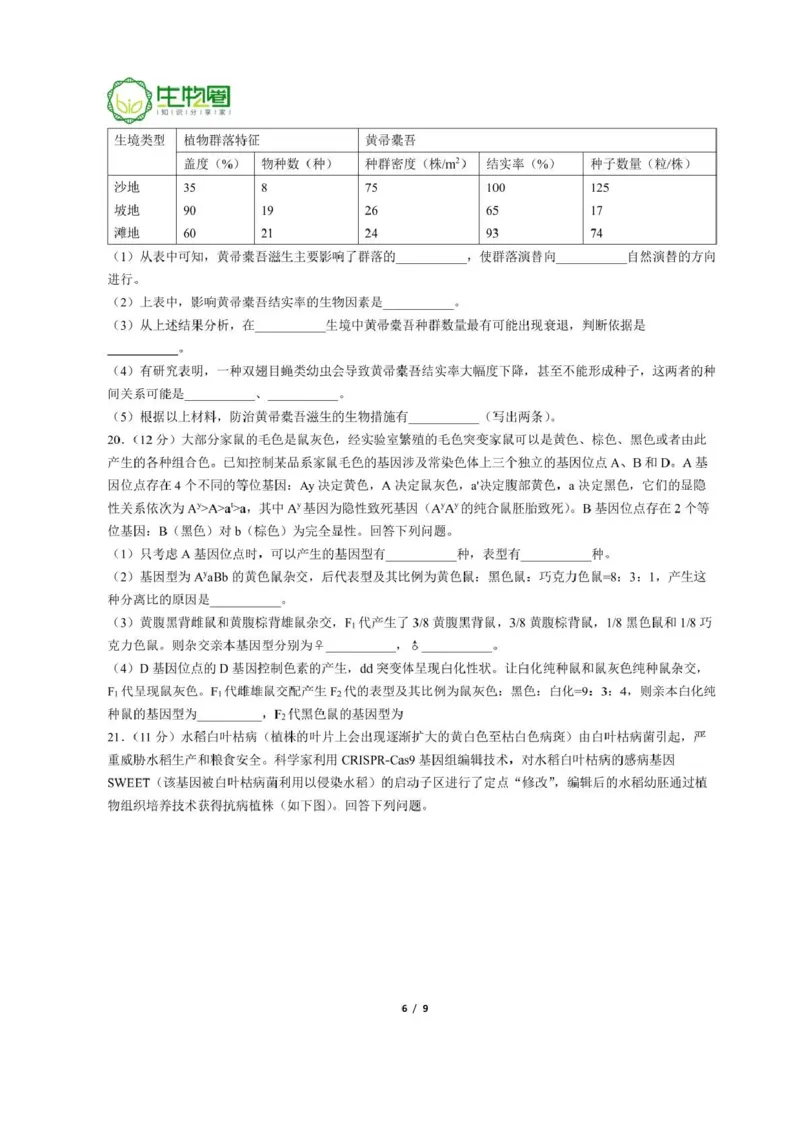 25甘肃高考生物真题及答案_1.高考2025全国各省真题+答案_00.2025各省市高考真题及答案（按省份分类）_15、甘肃卷（9全科）_政治