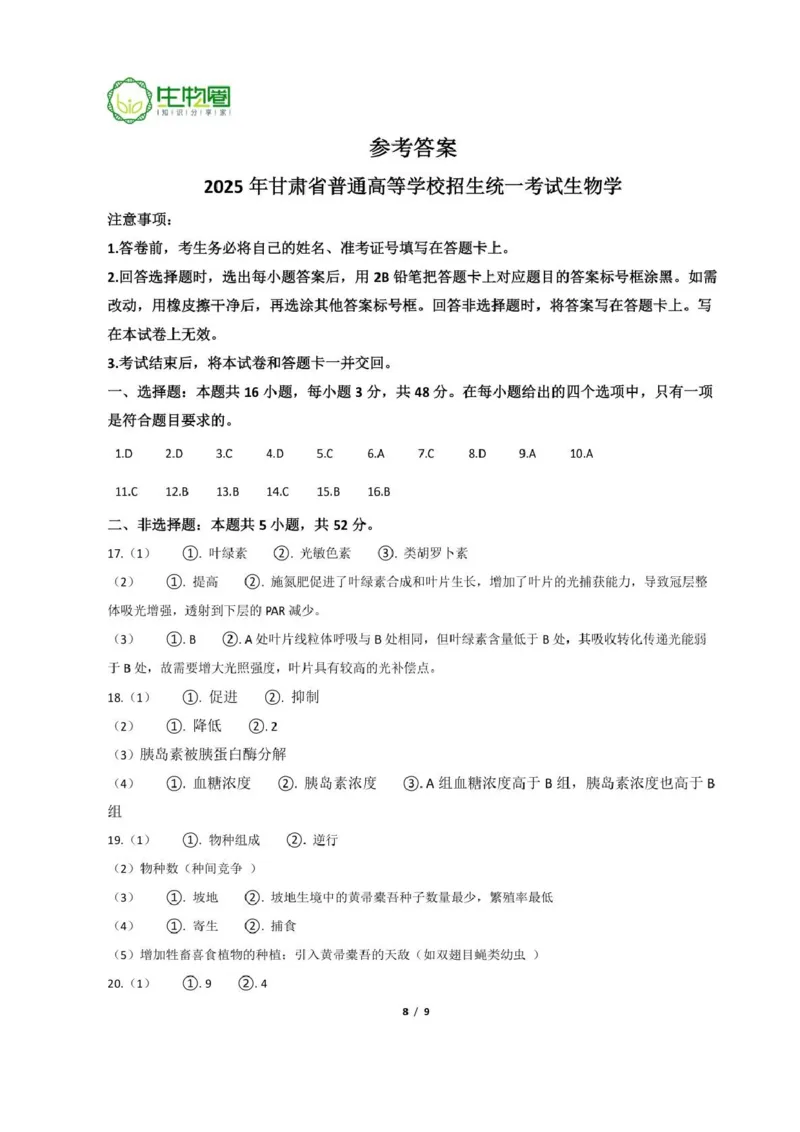 25甘肃高考生物真题及答案_1.高考2025全国各省真题+答案_00.2025各省市高考真题及答案（按省份分类）_15、甘肃卷（9全科）_政治