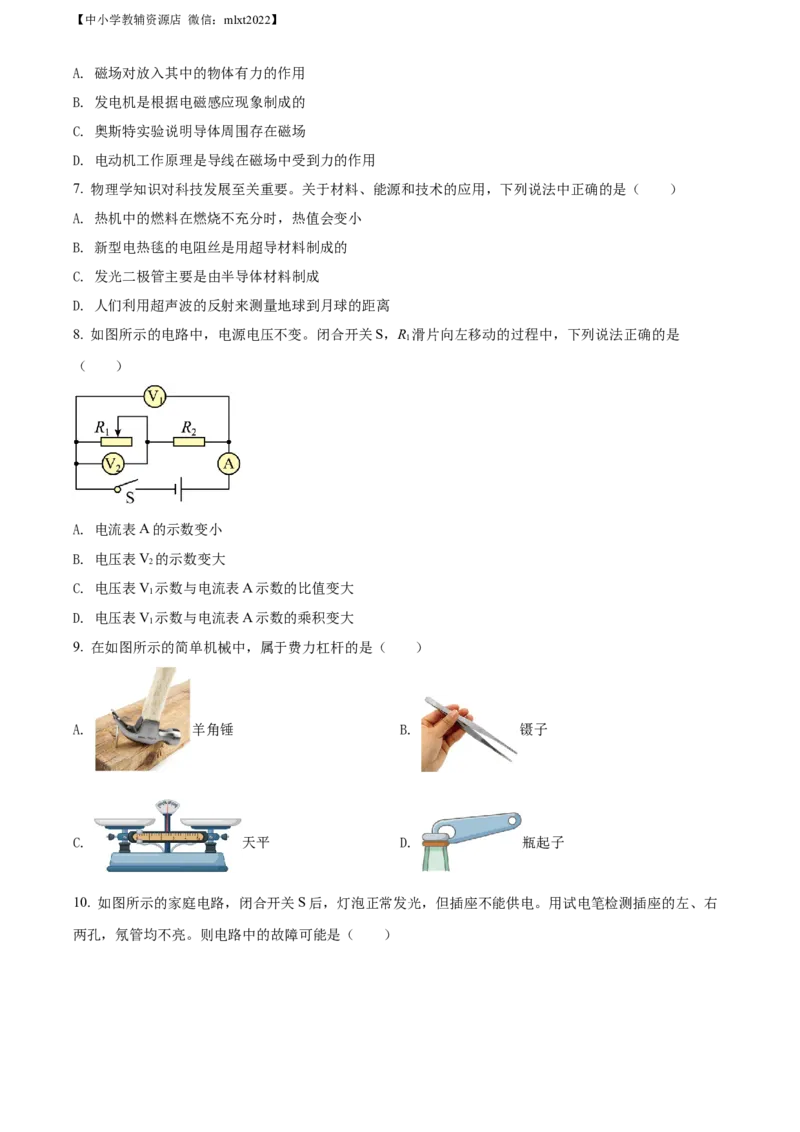 精品解析：2022年辽宁省鞍山市中考物理试题（原卷版）_中考真题_4.物理中考真题2015-2024年_2022中考物理真题128份14