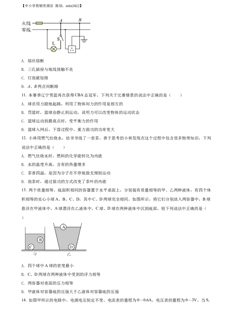 精品解析：2022年辽宁省鞍山市中考物理试题（原卷版）_中考真题_4.物理中考真题2015-2024年_2022中考物理真题128份14