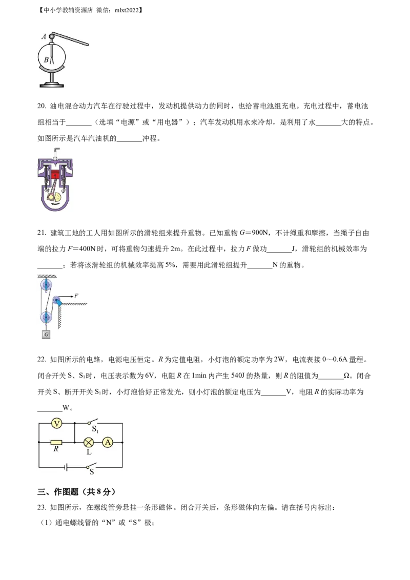 精品解析：2022年辽宁省鞍山市中考物理试题（原卷版）_中考真题_4.物理中考真题2015-2024年_2022中考物理真题128份14