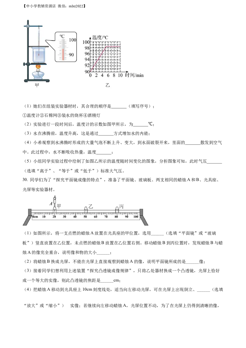 精品解析：2022年辽宁省鞍山市中考物理试题（原卷版）_中考真题_4.物理中考真题2015-2024年_2022中考物理真题128份14