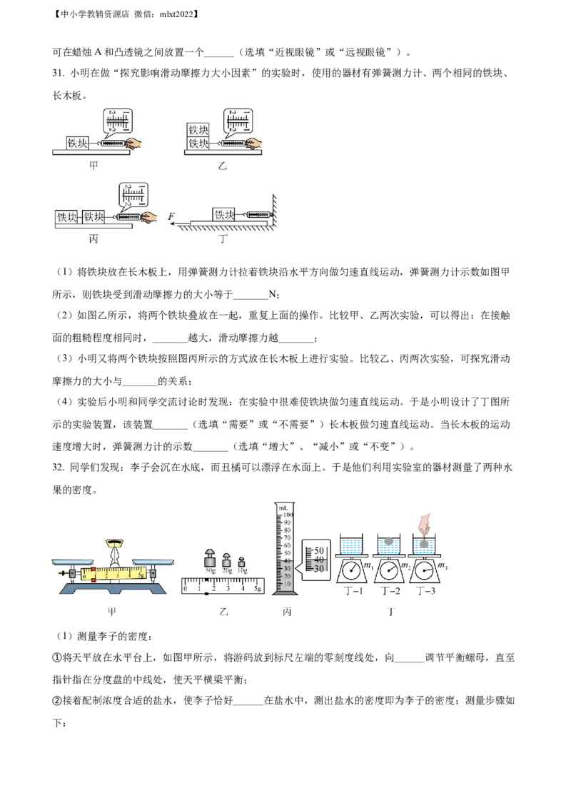 精品解析：2022年辽宁省鞍山市中考物理试题（原卷版）_中考真题_4.物理中考真题2015-2024年_2022中考物理真题128份14