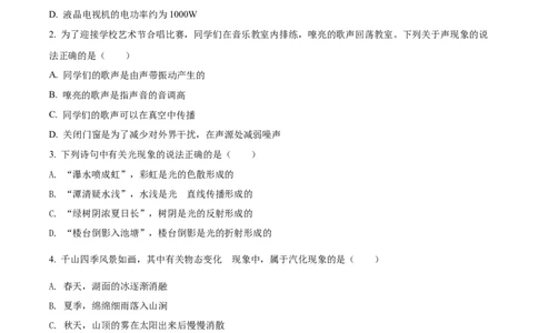精品解析：2022年辽宁省鞍山市中考物理试题（原卷版）_中考真题_4.物理中考真题2015-2024年_2022中考物理真题128份14