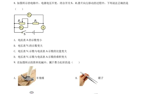 精品解析：2022年辽宁省鞍山市中考物理试题（原卷版）_中考真题_4.物理中考真题2015-2024年_2022中考物理真题128份14