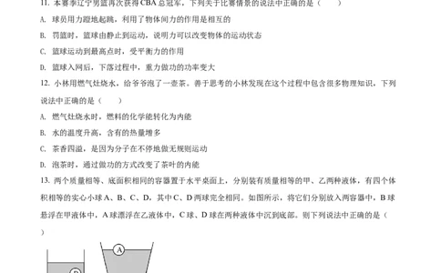 精品解析：2022年辽宁省鞍山市中考物理试题（原卷版）_中考真题_4.物理中考真题2015-2024年_2022中考物理真题128份14