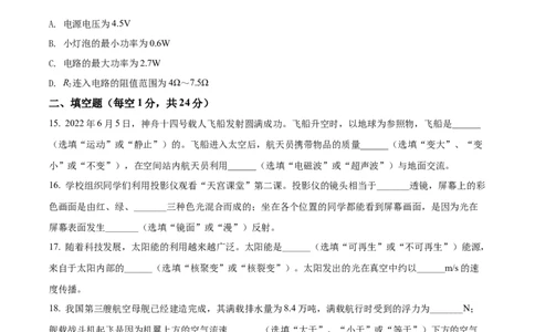 精品解析：2022年辽宁省鞍山市中考物理试题（原卷版）_中考真题_4.物理中考真题2015-2024年_2022中考物理真题128份14