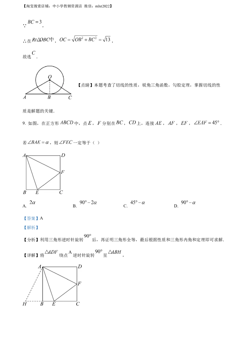 精品解析：2023年重庆市中考数学真题（A卷）（解析版）_中考真题_2.数学中考真题2015-2024年_2023中考数学真题7.20