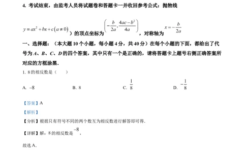 精品解析：2023年重庆市中考数学真题（A卷）（解析版）_中考真题_2.数学中考真题2015-2024年_2023中考数学真题7.20
