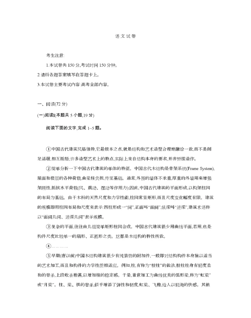 辽宁省2026届高三上学期12月联考（26-162C）语文_2025年12月_251231金太阳&middot;辽宁省2026届高三上学期12月联考（26-162C）（全科）